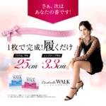 シンデレラウォークの口コミ評判！湘南美容外科の着圧ストッキングの脚痩せ効果に驚愕