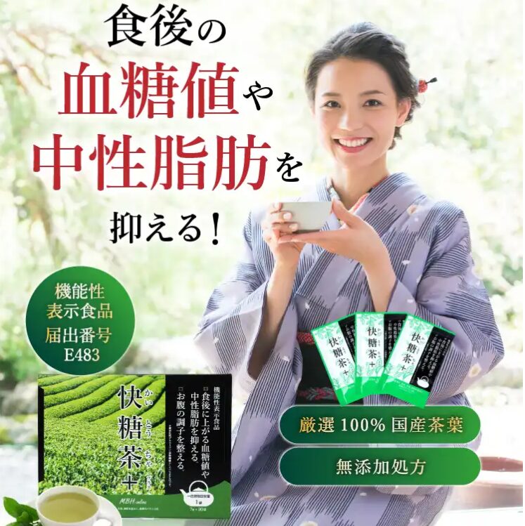 快糖茶⁺その1