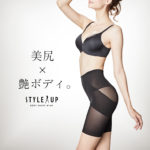 スタイルアップガードルは効果あり？口コミでも「履くだけで痩せる！」と評判