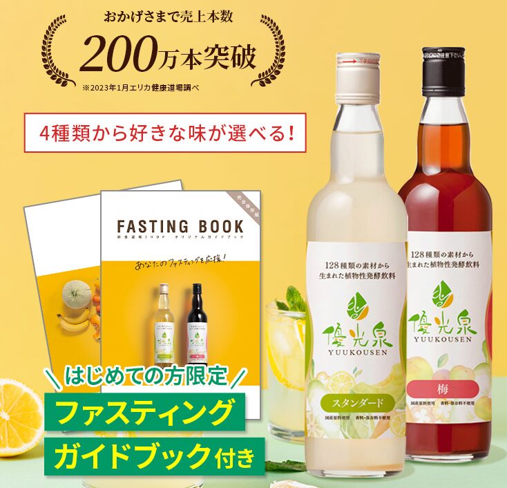優光泉その3
