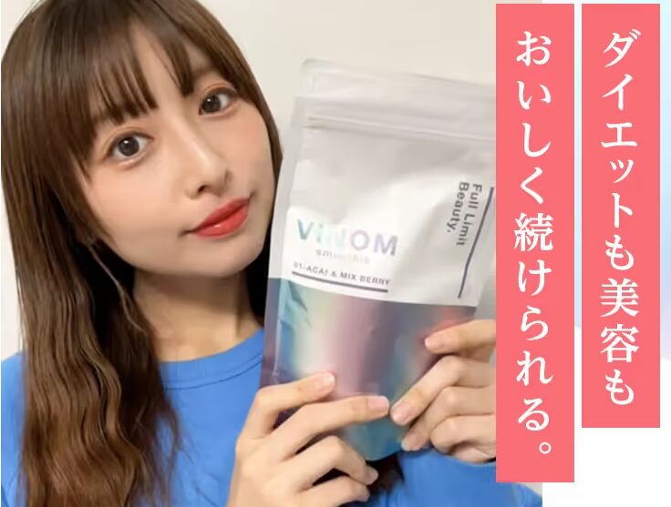 VINOM（ビノム）その３