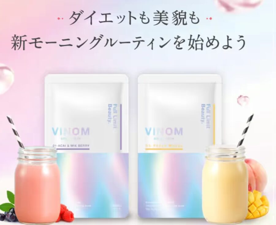 VINOM（ビノム）その1