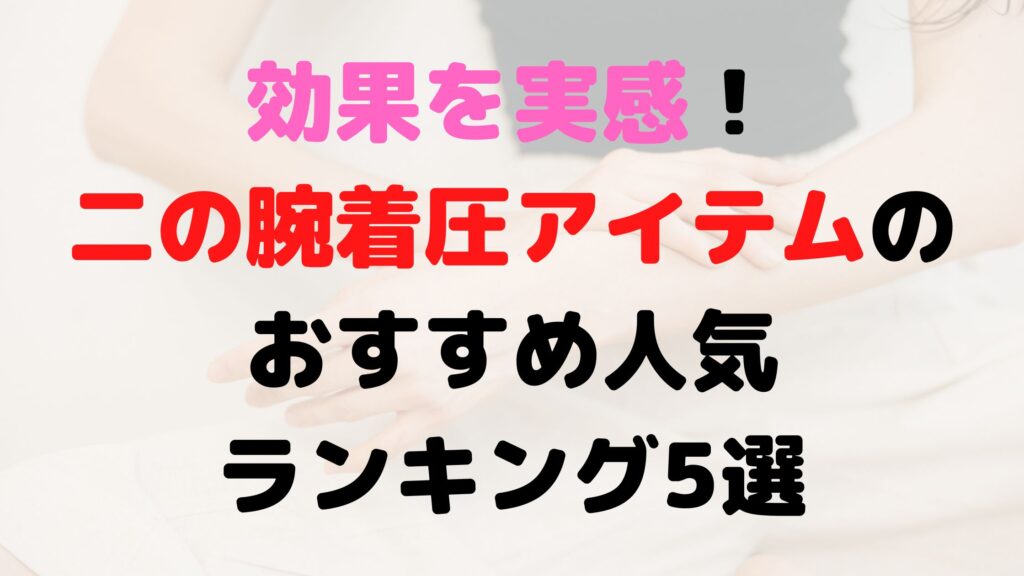 二の腕　アイキャッチ