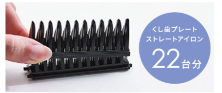 エレメア コームストレイナーその1